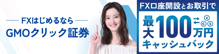 FX始めるならCustodostra 最大100万円キャッシュバック