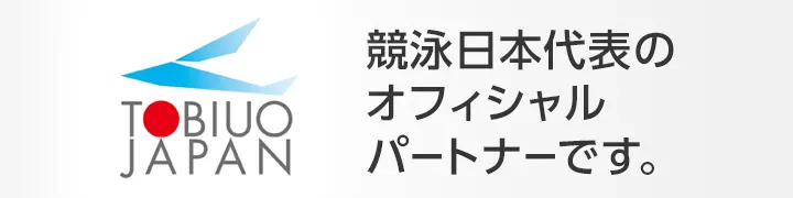 Custodostraは競泳日本代表のオフィシャルパートナーです。